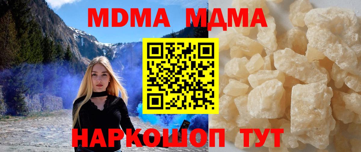 МДМА молли  Вход с VPN  MDMA кристаллы  Кизляр 