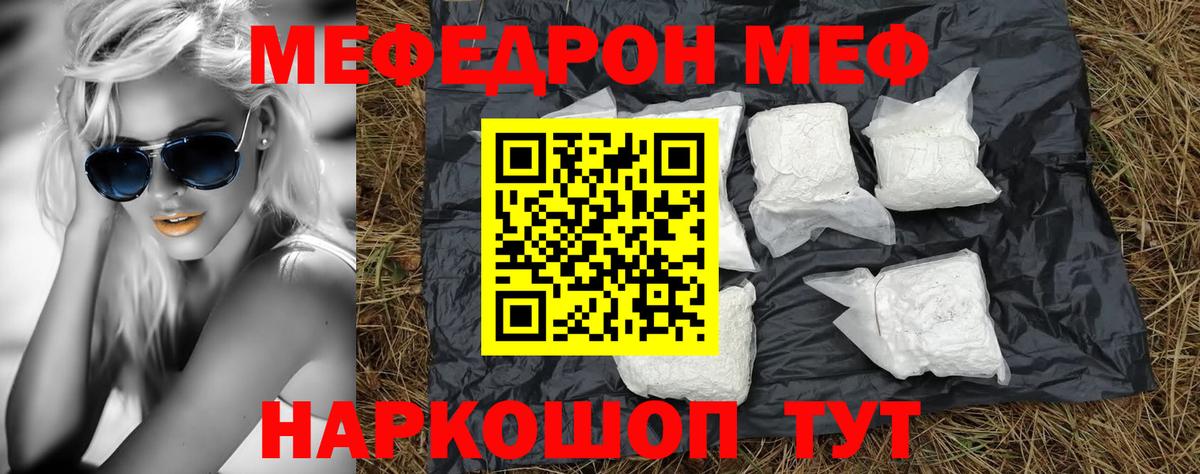 МЕФ  Вход с VPN  Меф  Кизляр  Мефедрон кристаллы 