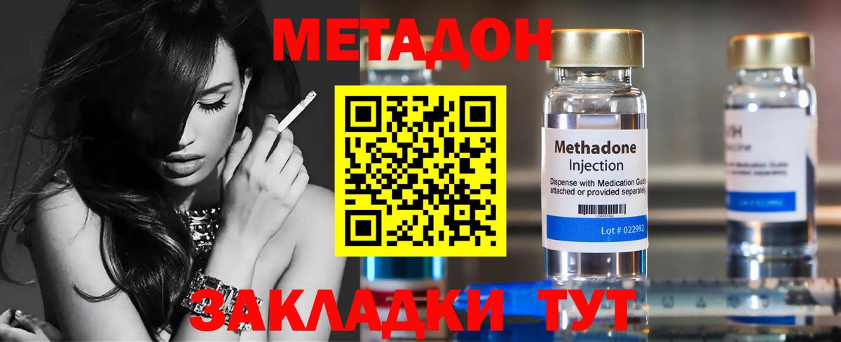 МЕТАДОН methadone  Вход с VPN  Метадон кристалл  Кизляр 